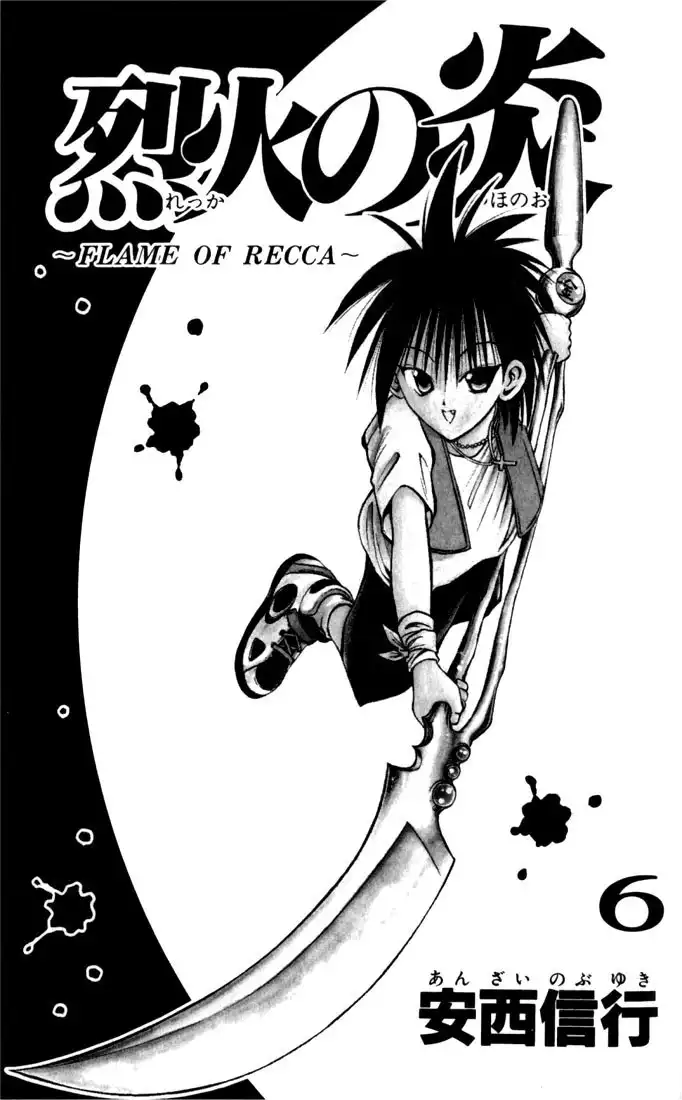 Flame of Recca Chapter 50 2